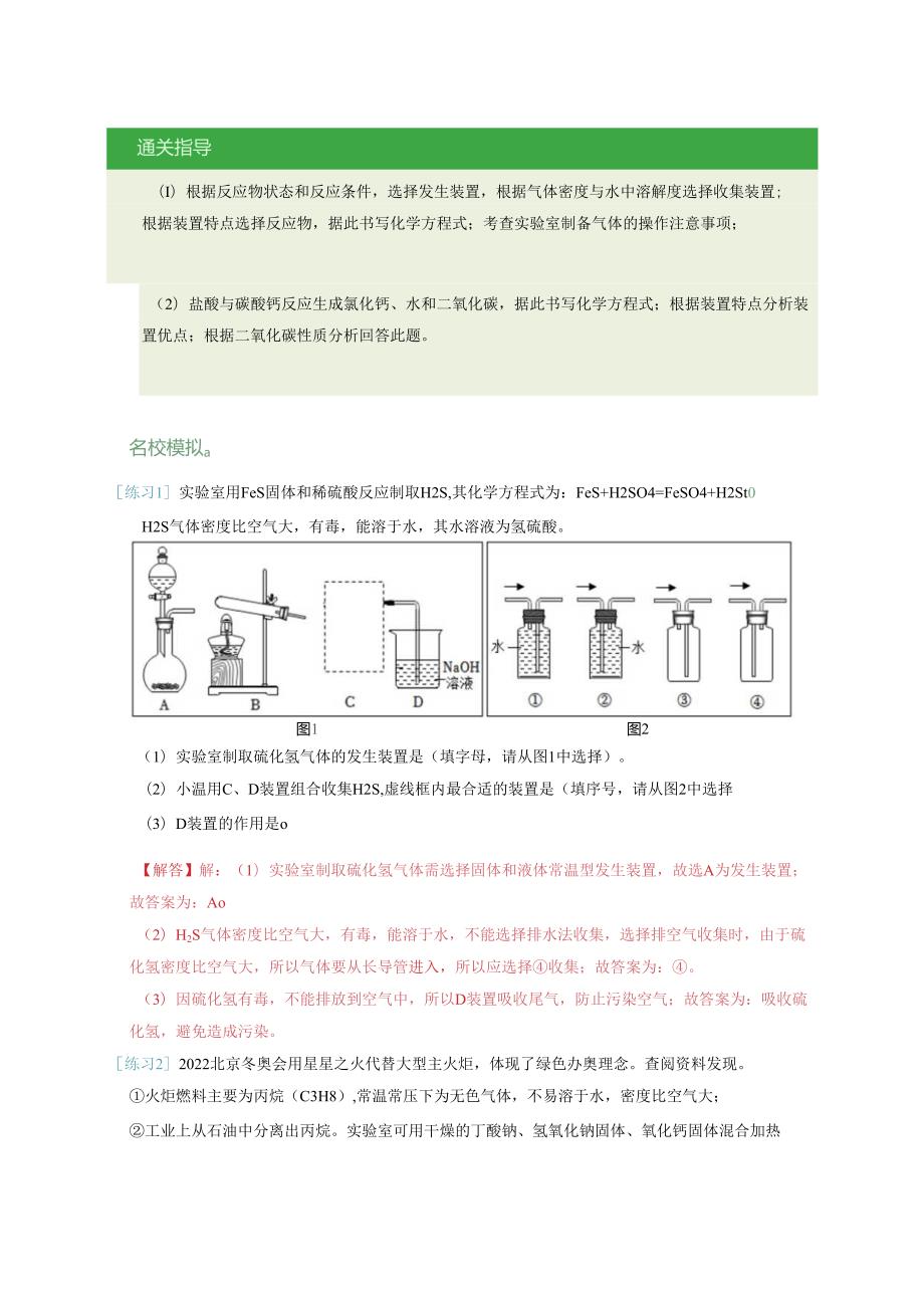 通关09 气体的制取实验（解析版）.docx_第3页