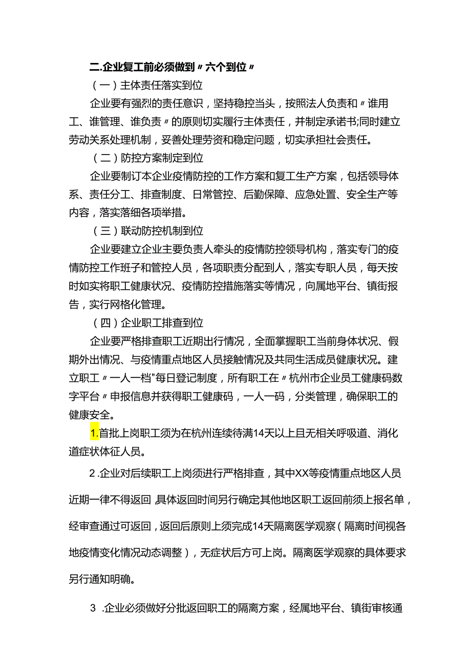 地产复工复产方案（精选15篇）.docx_第2页