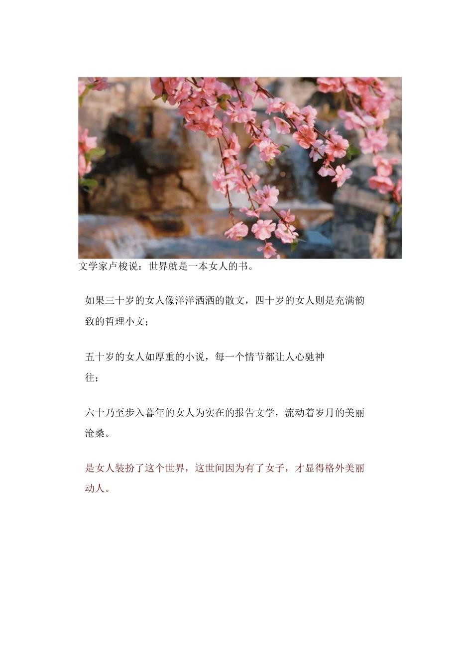 三八妇女节丨祝福所有女人：愿你笑靥如花一生不减芳华！（含祝福语）.docx_第2页