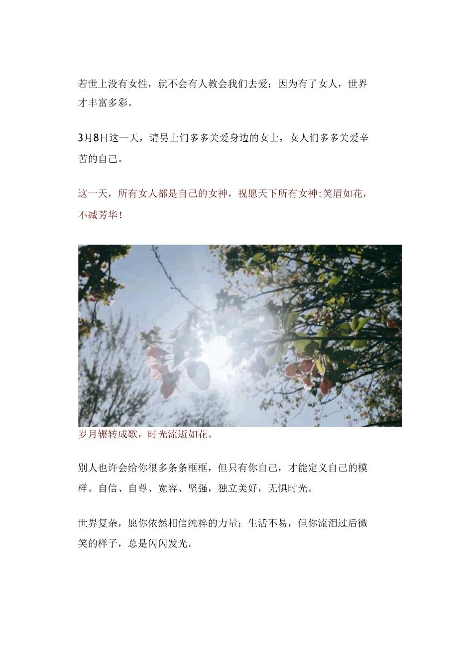 三八妇女节丨祝福所有女人：愿你笑靥如花一生不减芳华！（含祝福语）.docx_第3页