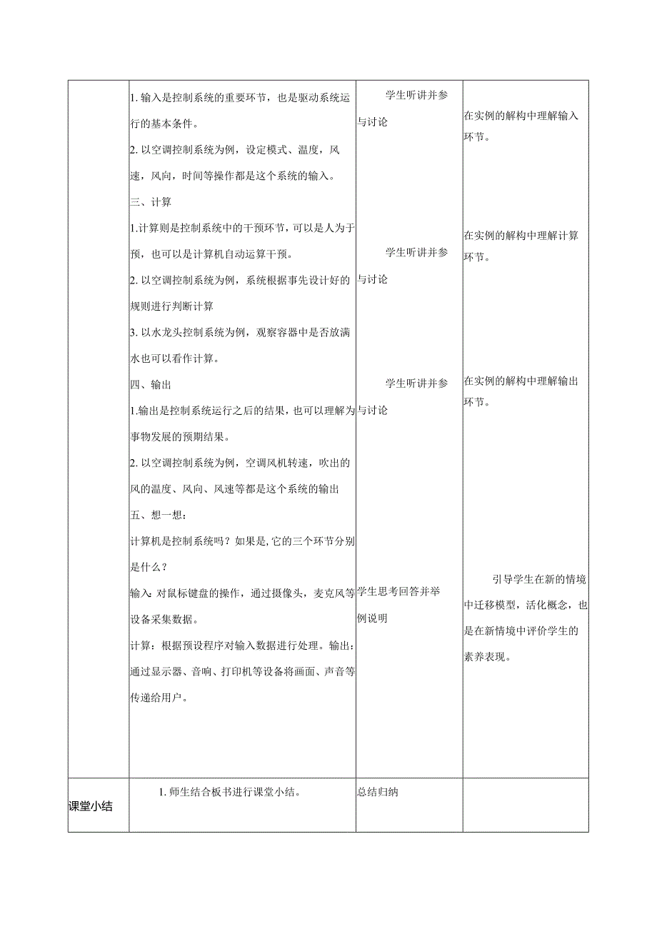 第5课控制系统的三个环节 教案（表格式） 浙教版五年级信息科技下册.docx_第2页