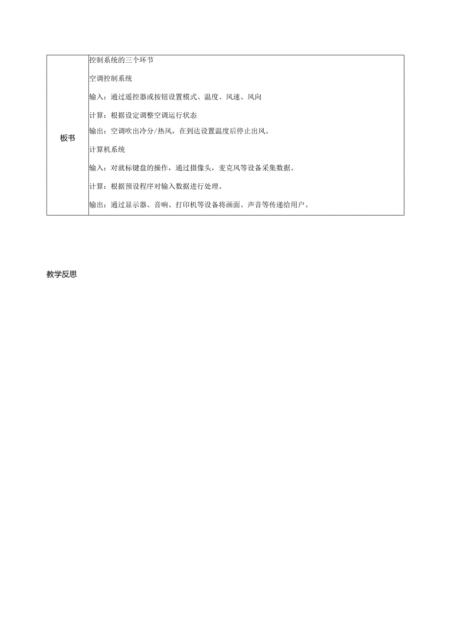 第5课控制系统的三个环节 教案（表格式） 浙教版五年级信息科技下册.docx_第3页