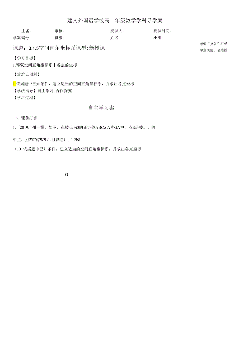 3.1.5空间直角坐标系.docx_第1页