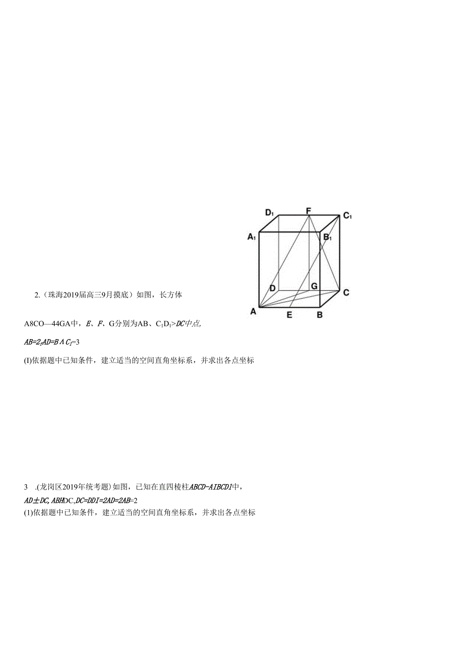 3.1.5空间直角坐标系.docx_第2页