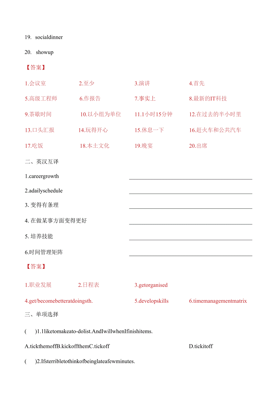 Unit2第4课时ForBetterPerformance课时练中职外研版.docx_第2页