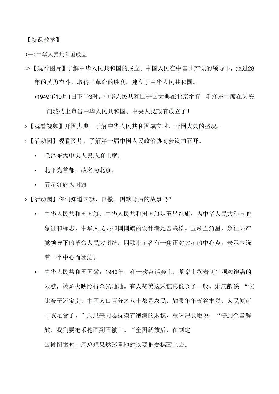 部编版《道德与法治》五年级下册第11课《屹立在世界的东方》优质教案.docx_第2页