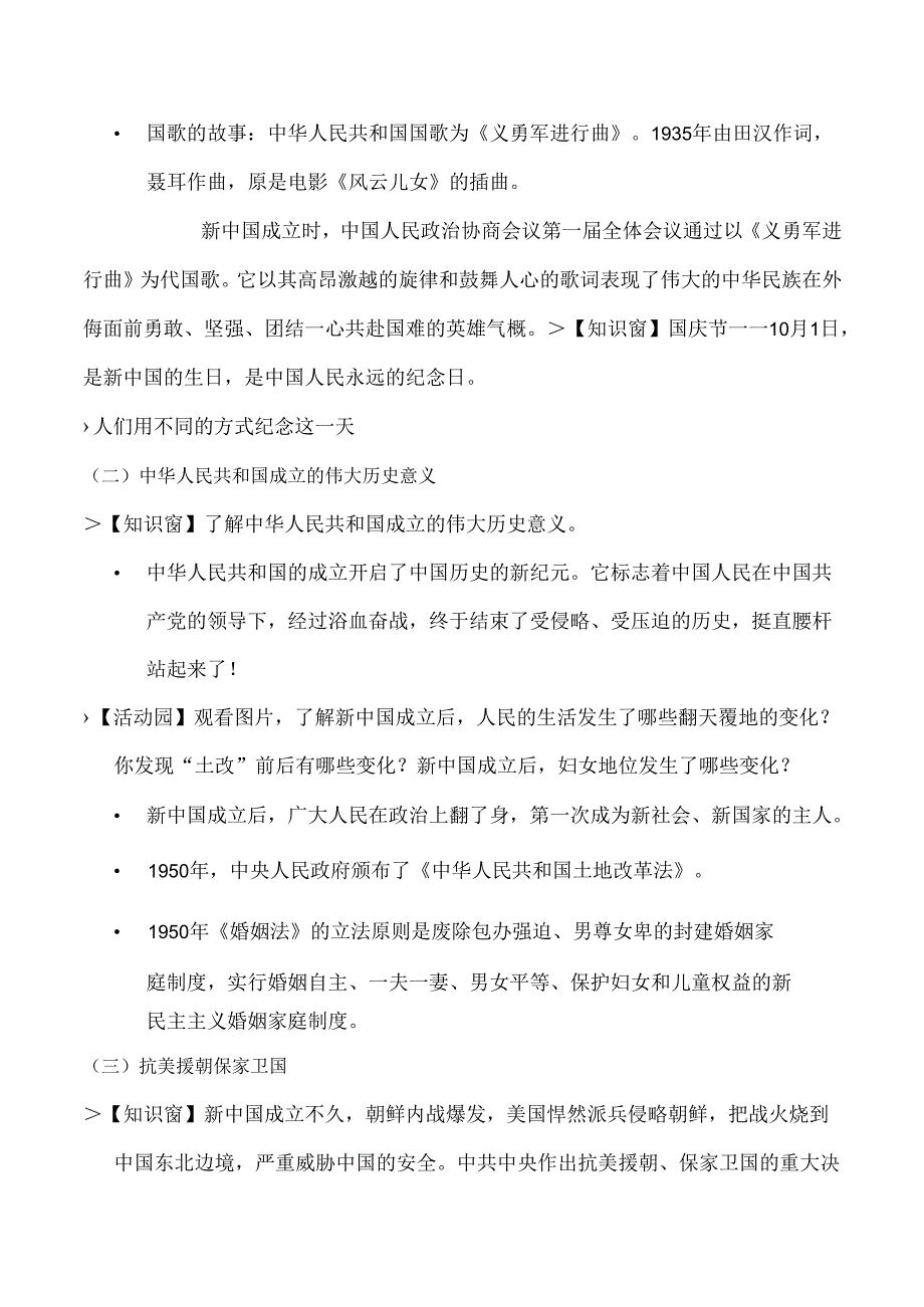 部编版《道德与法治》五年级下册第11课《屹立在世界的东方》优质教案.docx_第3页