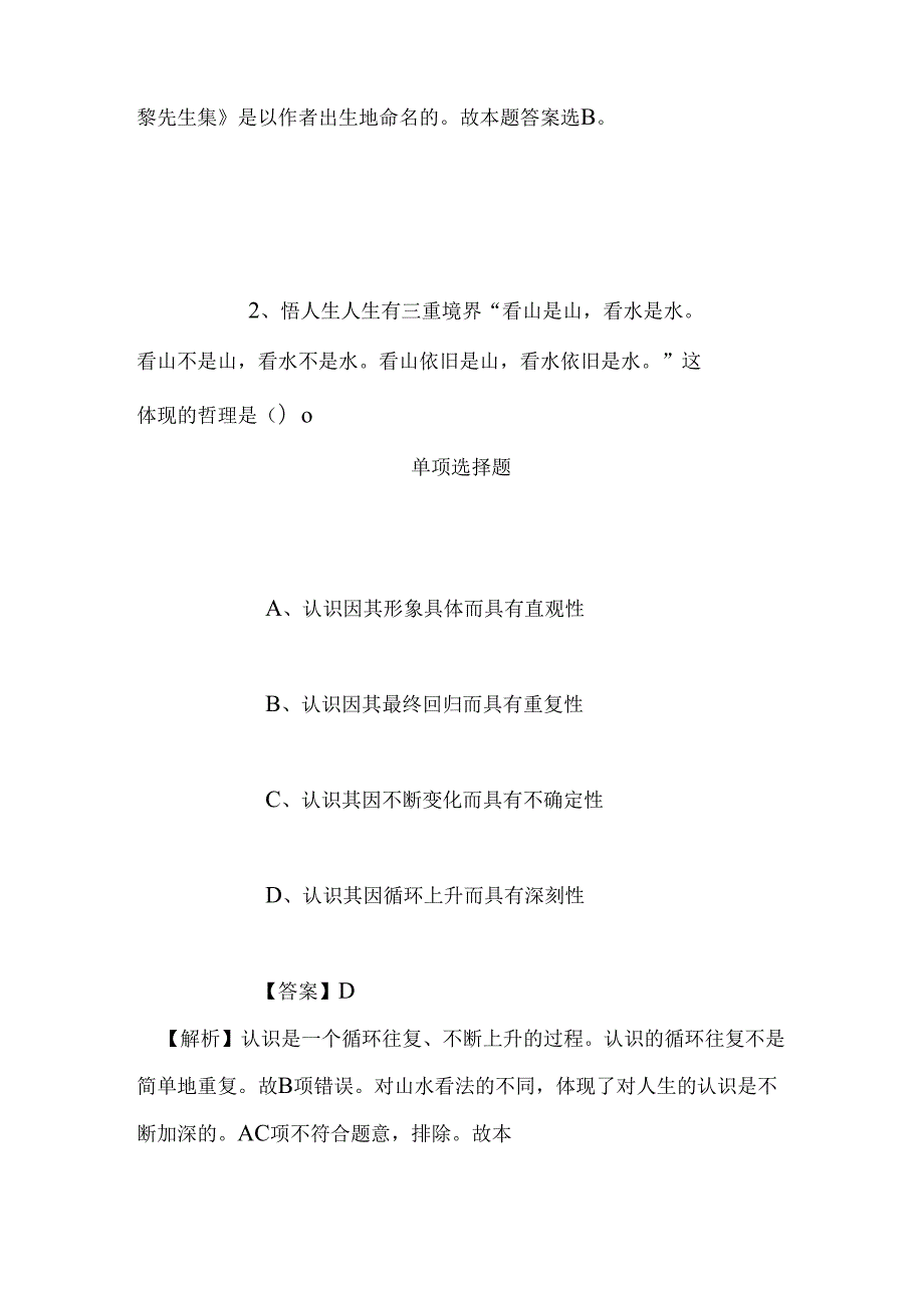 事业单位招聘考试复习资料-2019年国家海洋局第二海洋研究所卫星海洋环境动力学重点实验室宣传秘书招聘模拟试题及答案解析.docx_第2页