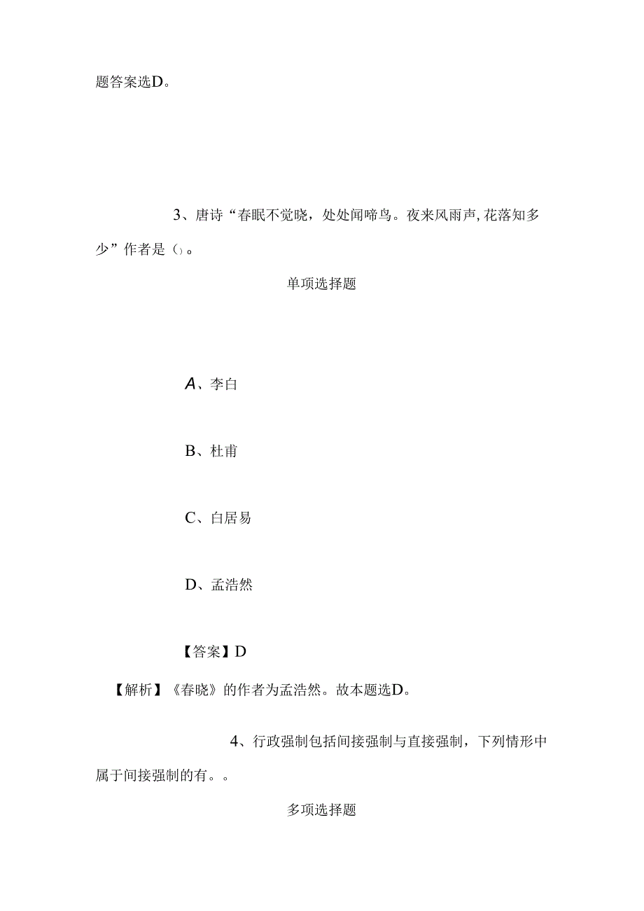 事业单位招聘考试复习资料-2019年国家海洋局第二海洋研究所卫星海洋环境动力学重点实验室宣传秘书招聘模拟试题及答案解析.docx_第3页