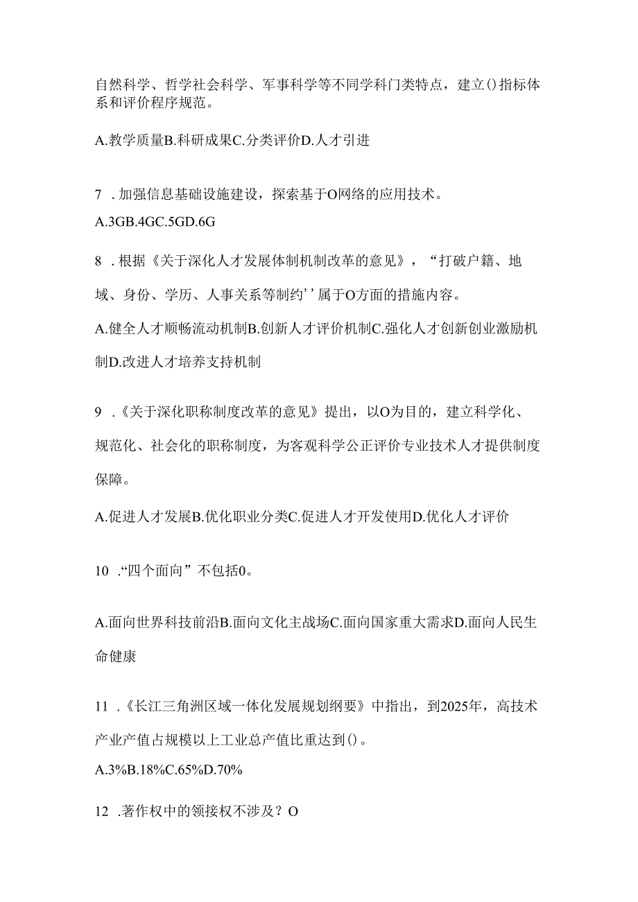 2024云南继续教育公需科目复习重点试题.docx_第2页