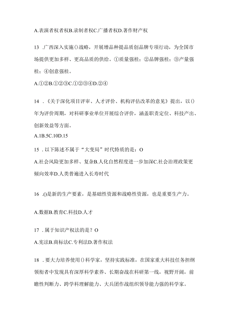 2024云南继续教育公需科目复习重点试题.docx_第3页