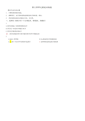 人教版九年级上册 第三单元 基础训练卷.docx