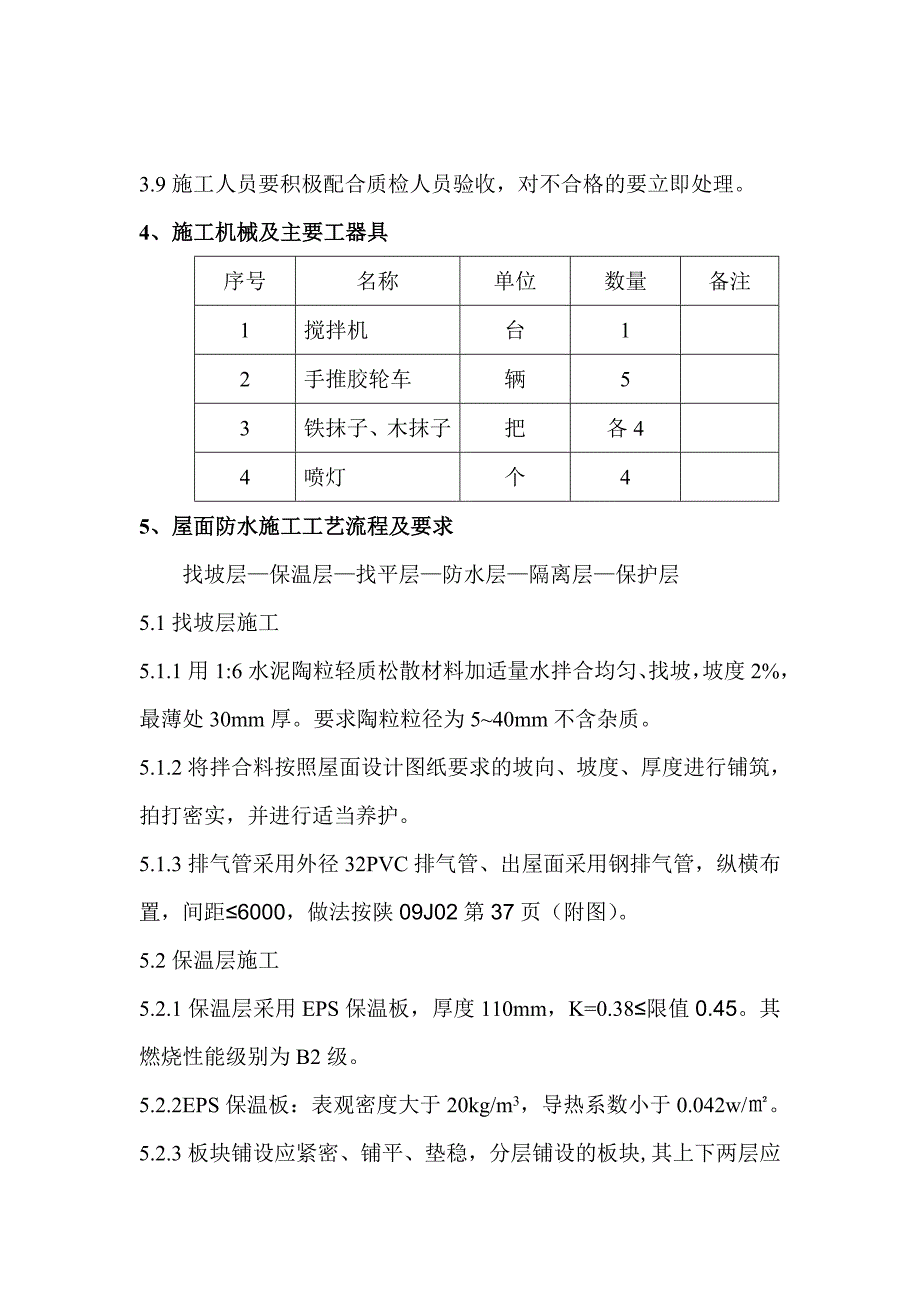 屋面施工作业指导书.doc_第2页