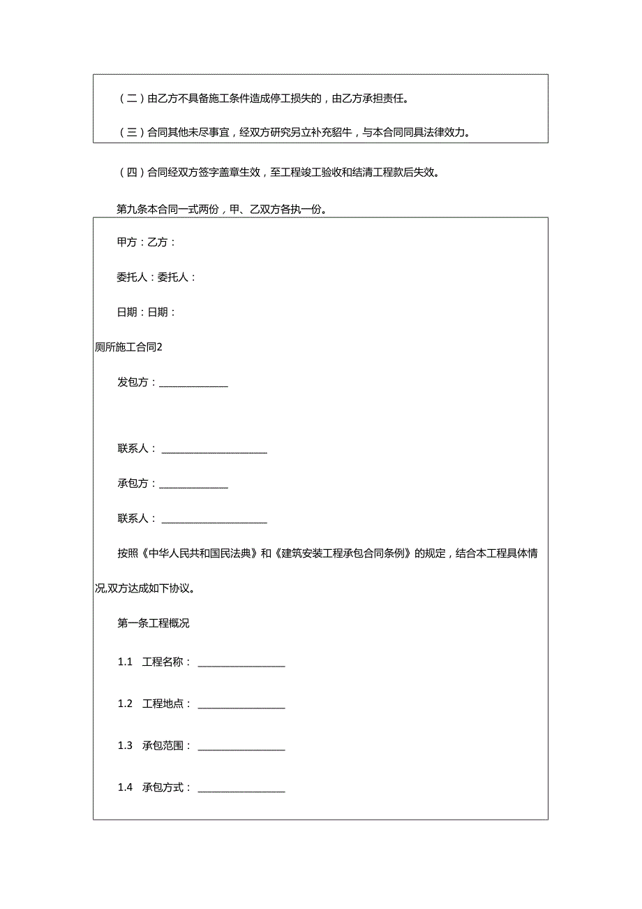 2024年厕所施工合同.docx_第3页