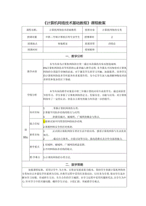 计算机网络技术基础教程 教案-教学设计 单元1.3 计算机网络技术基础考试指南.docx