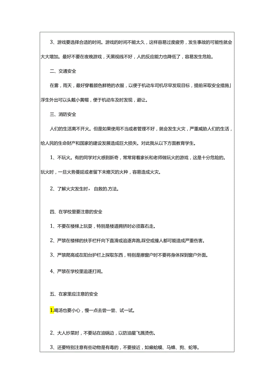 2024年学校安全事故心得体会.docx_第3页