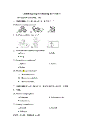 Unit 6 I'm going to study computer science.单元过关卷（含答案及听力原文无音频）.docx