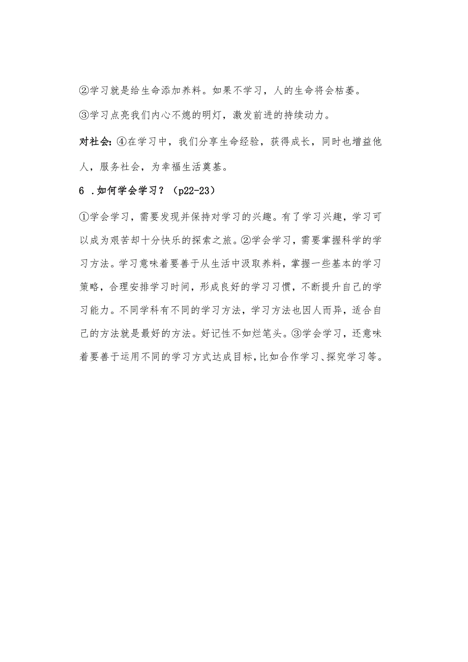 初中道德与法治【寒假复习】：七年级上册知识梳理总结02.docx_第2页