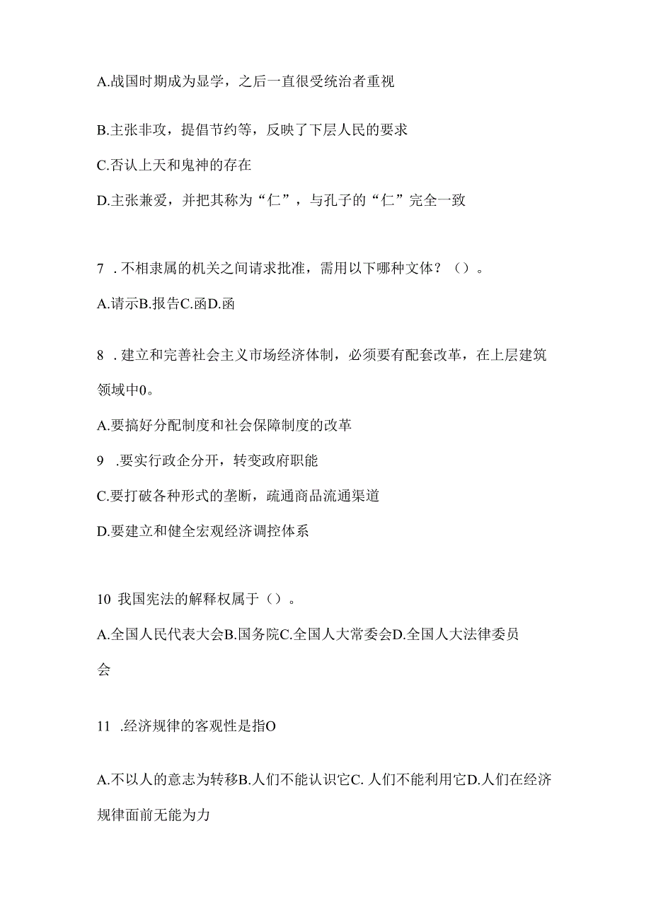 2024年青海省招聘村居后备干部选拔考试复习资料.docx_第2页