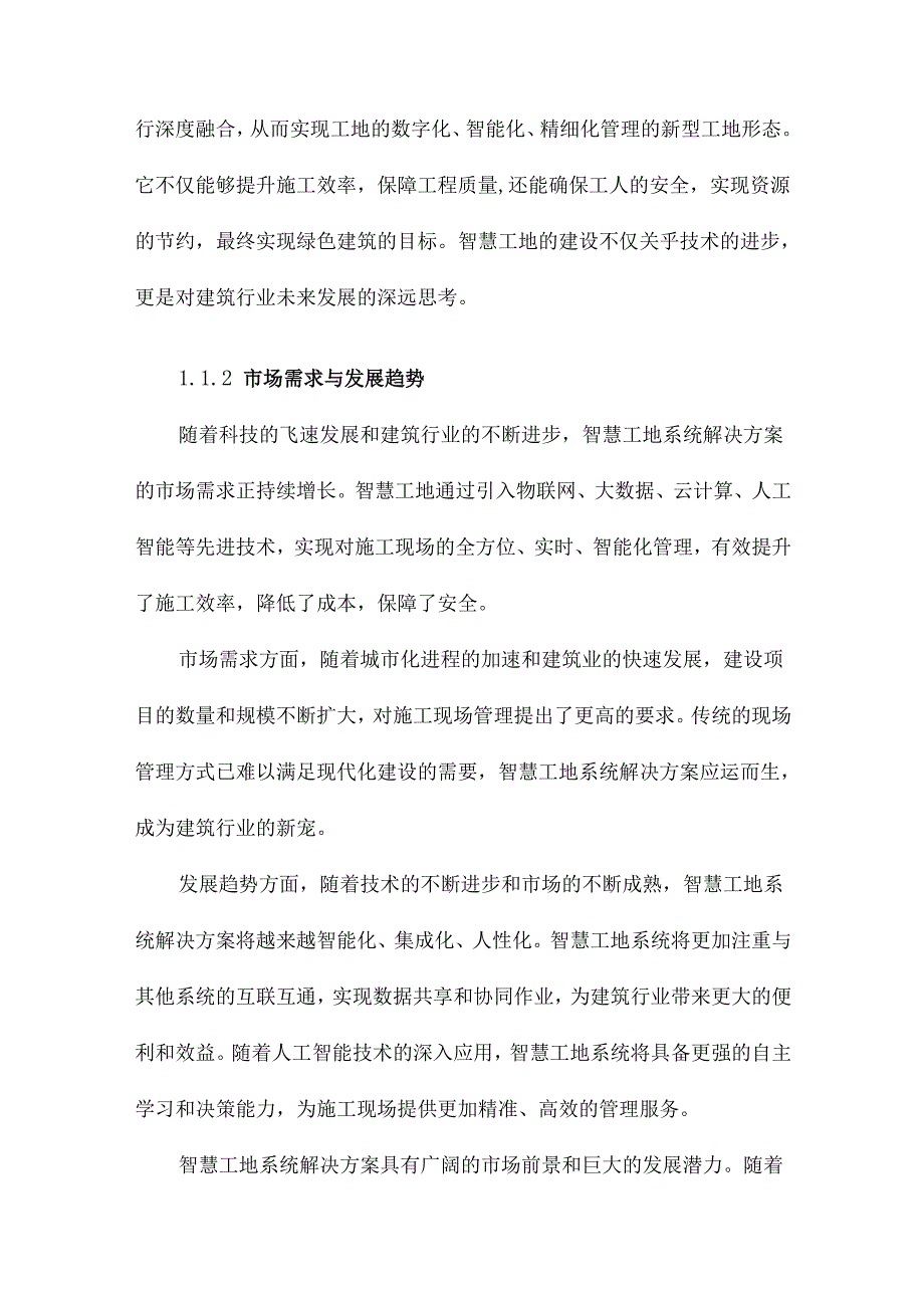 智慧工地系统解决方案.docx_第3页