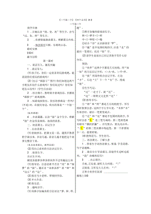 《一个接一个》《四个太阳》教案.docx