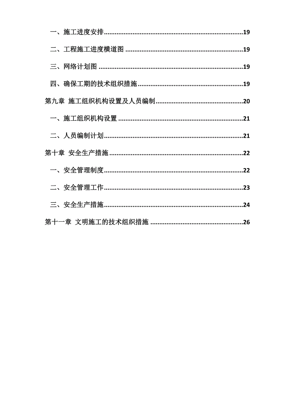 川盐连锁广安物流配送中心人工挖孔桩桩基工程专项施工方案.doc_第3页