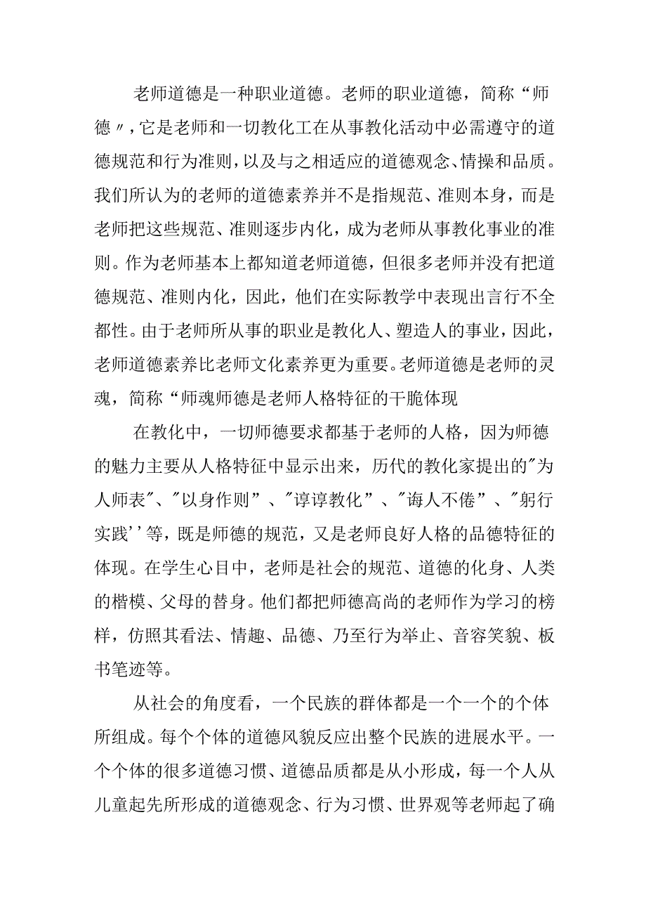 20xx幼师师德师风培训心得体会.docx_第2页