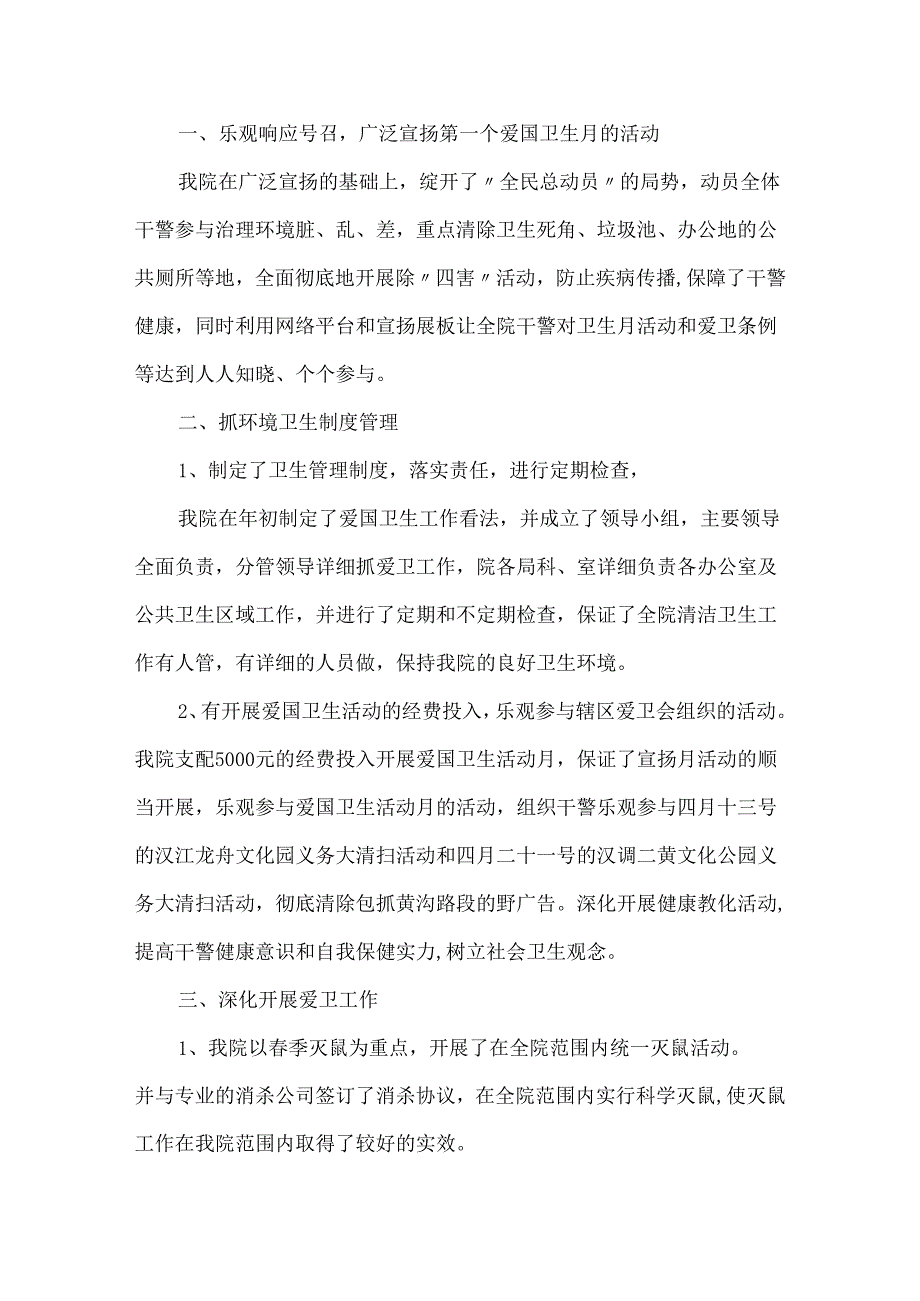 4月爱国卫生月活动总结[1].docx_第3页