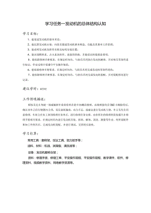 2学习任务一 发动机的总体结构认知——工作页.docx