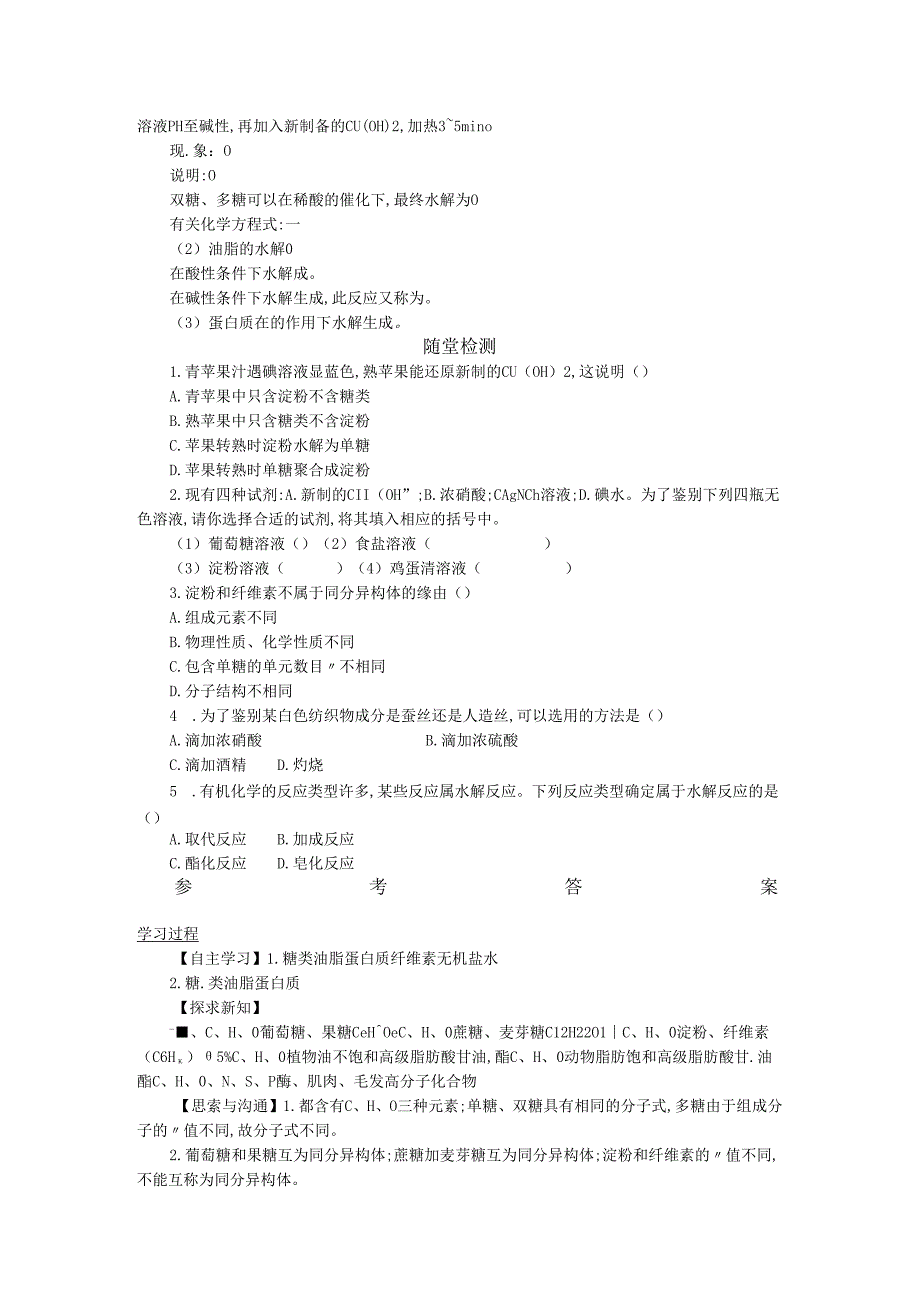 3.4.1学案设计.docx_第2页