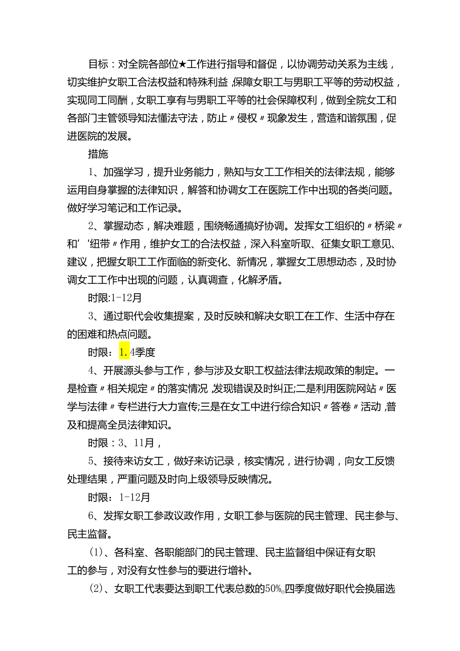 医院工会2023年工作计划范文（精选20篇）.docx_第2页