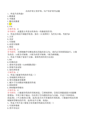 内科护理主管护师：妇产科护理考试题.docx