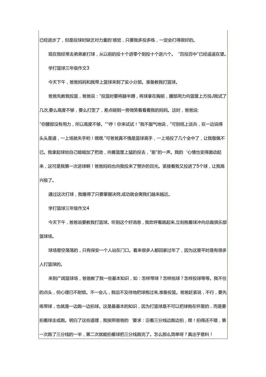 2024年学打篮球三年级作文.docx_第2页