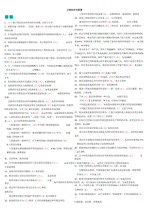 电大本科-最新-2025年度-工程经济与管理(小抄).docx