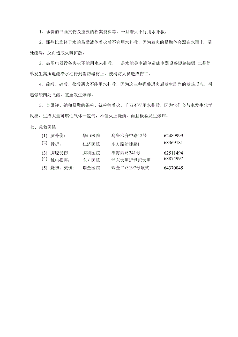 2、火灾应急准备与响应预案.docx_第3页