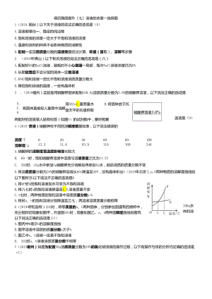 人教版九年级下册第就单元溶液的浓度课后巩固提升.docx