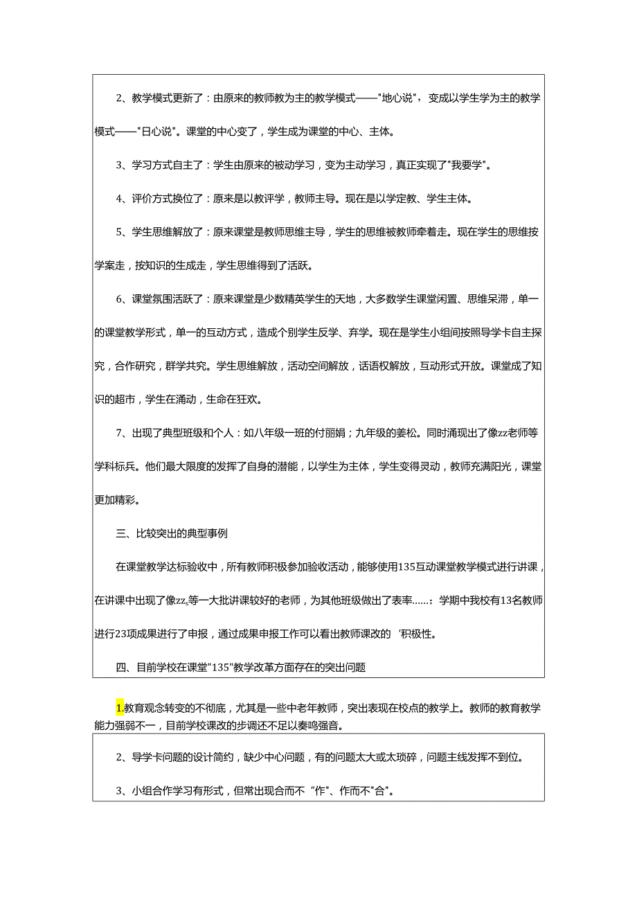 2024年学期互动课堂教学工作总结.docx_第3页