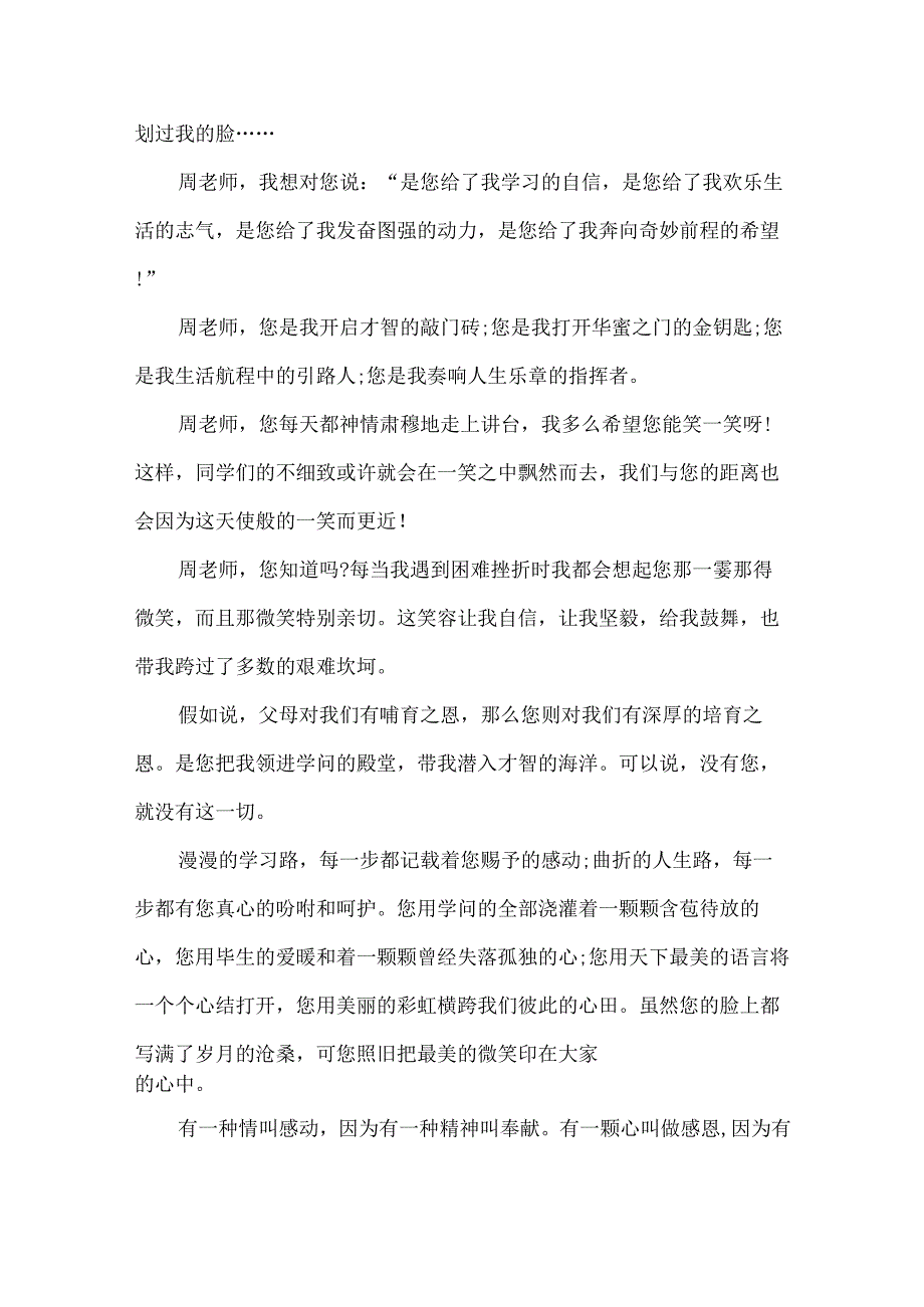 20xx教师节优秀作文范文5篇.docx_第2页