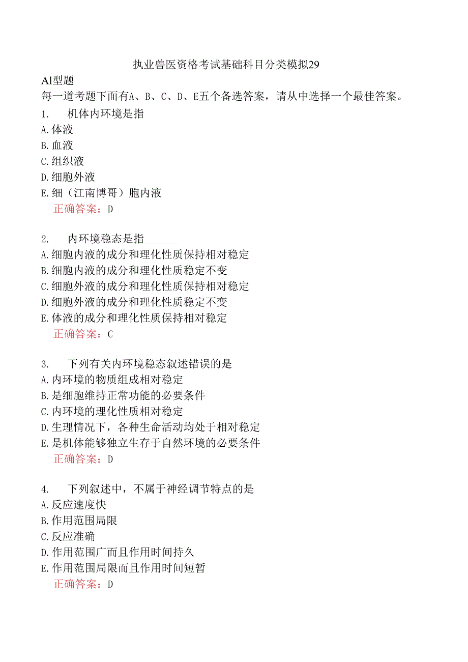 执业兽医资格考试基础科目分类模拟29.docx_第1页