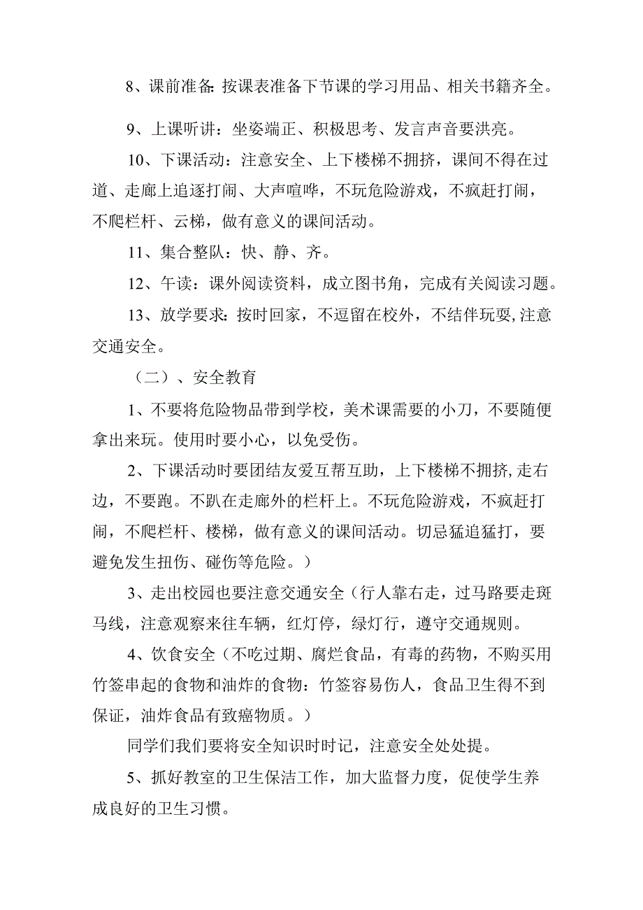 开学第一课主题班会优秀5篇.docx_第2页