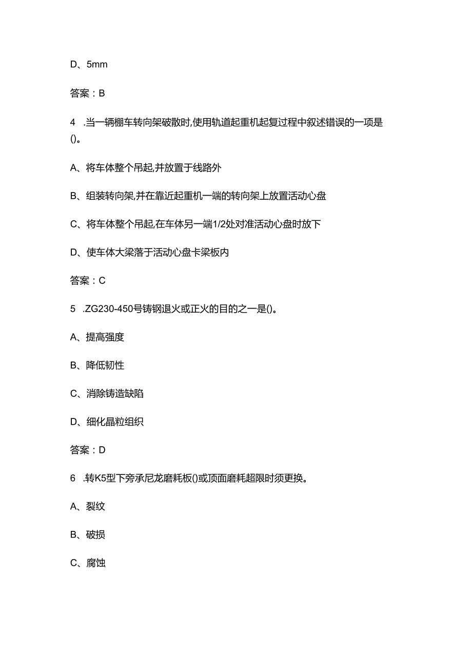 2024年车辆钳工（技师）考试复习题库（含答案）.docx_第2页