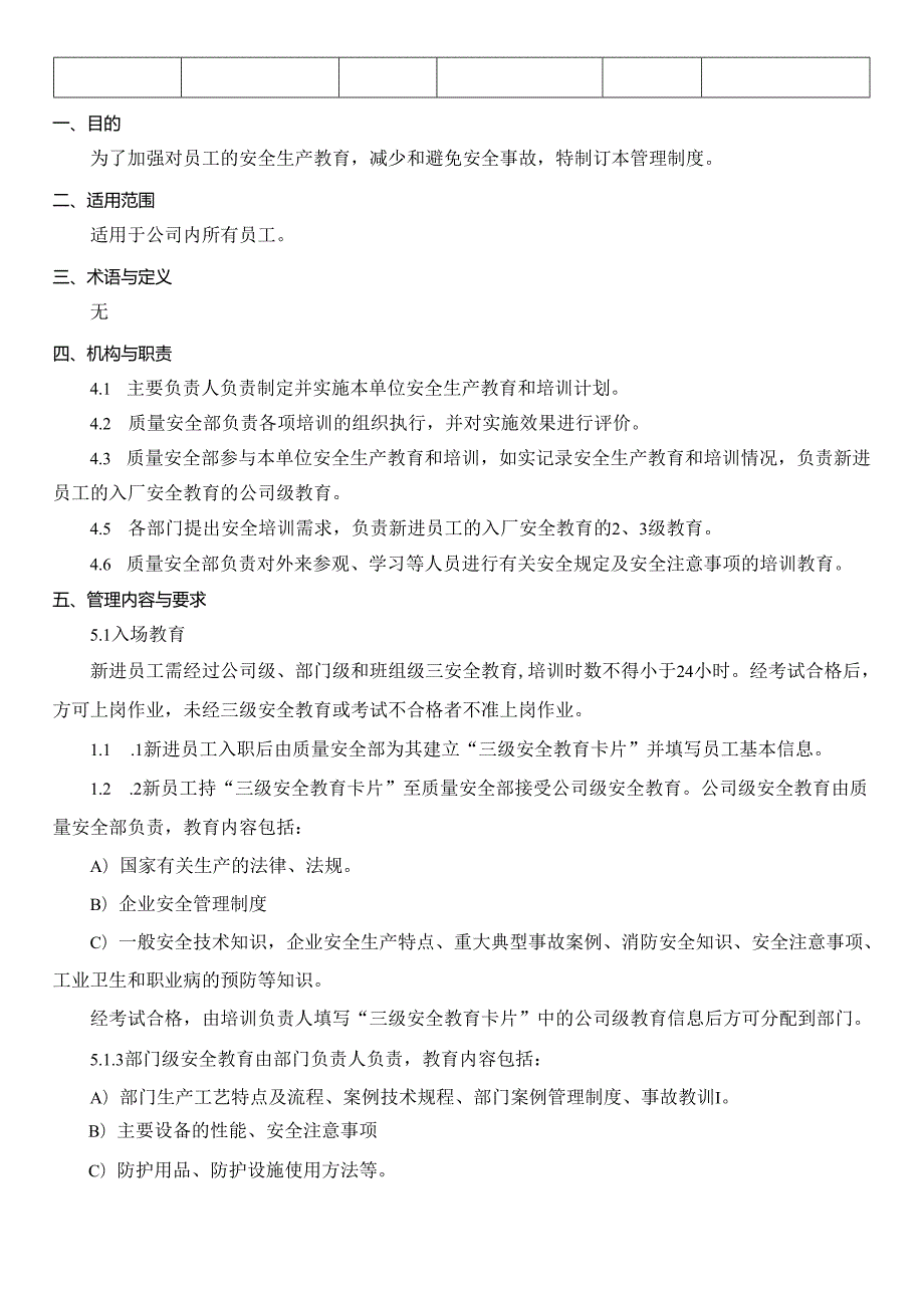 安全标准化建设安全教育培训制度.docx_第2页