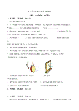 第三单元素养评价卷（试题） 三年级科学下册（苏教版）.docx