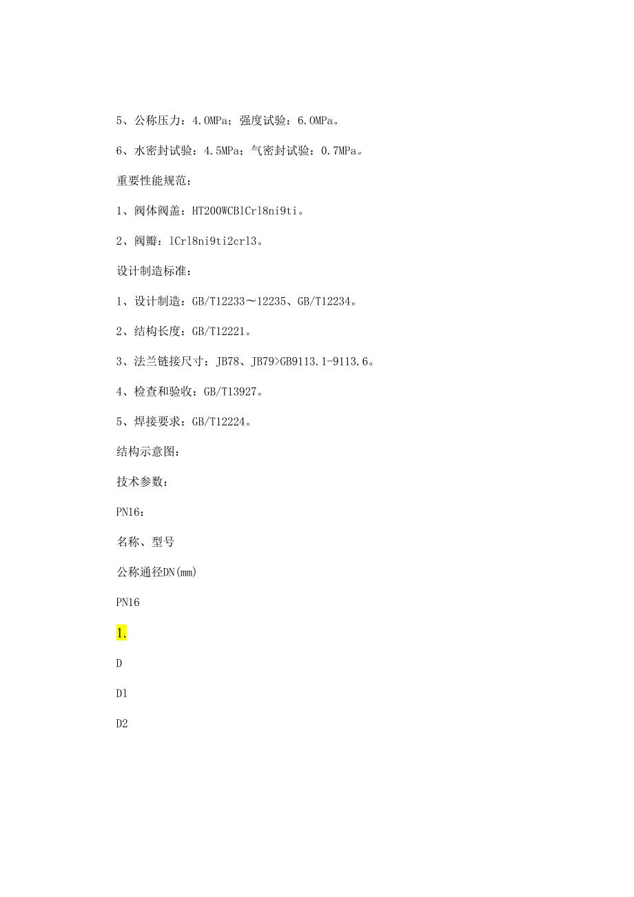 UJ41LPPR无泄漏蒸汽截止阀之产品主要特点及用途.docx_第3页