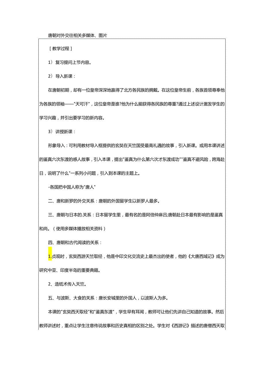 2024年对外友好往来教案.docx_第2页