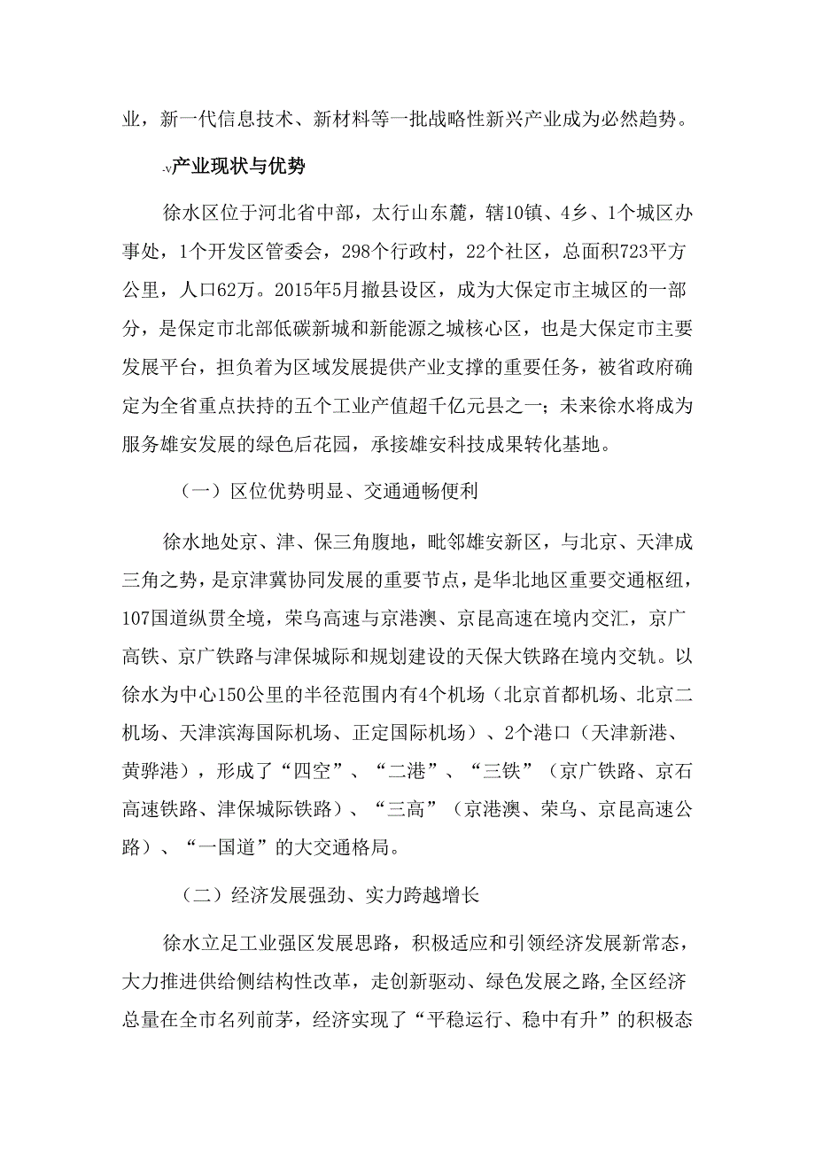 保定市徐水区主导产业发展规划（2018年—2020年）.docx_第3页