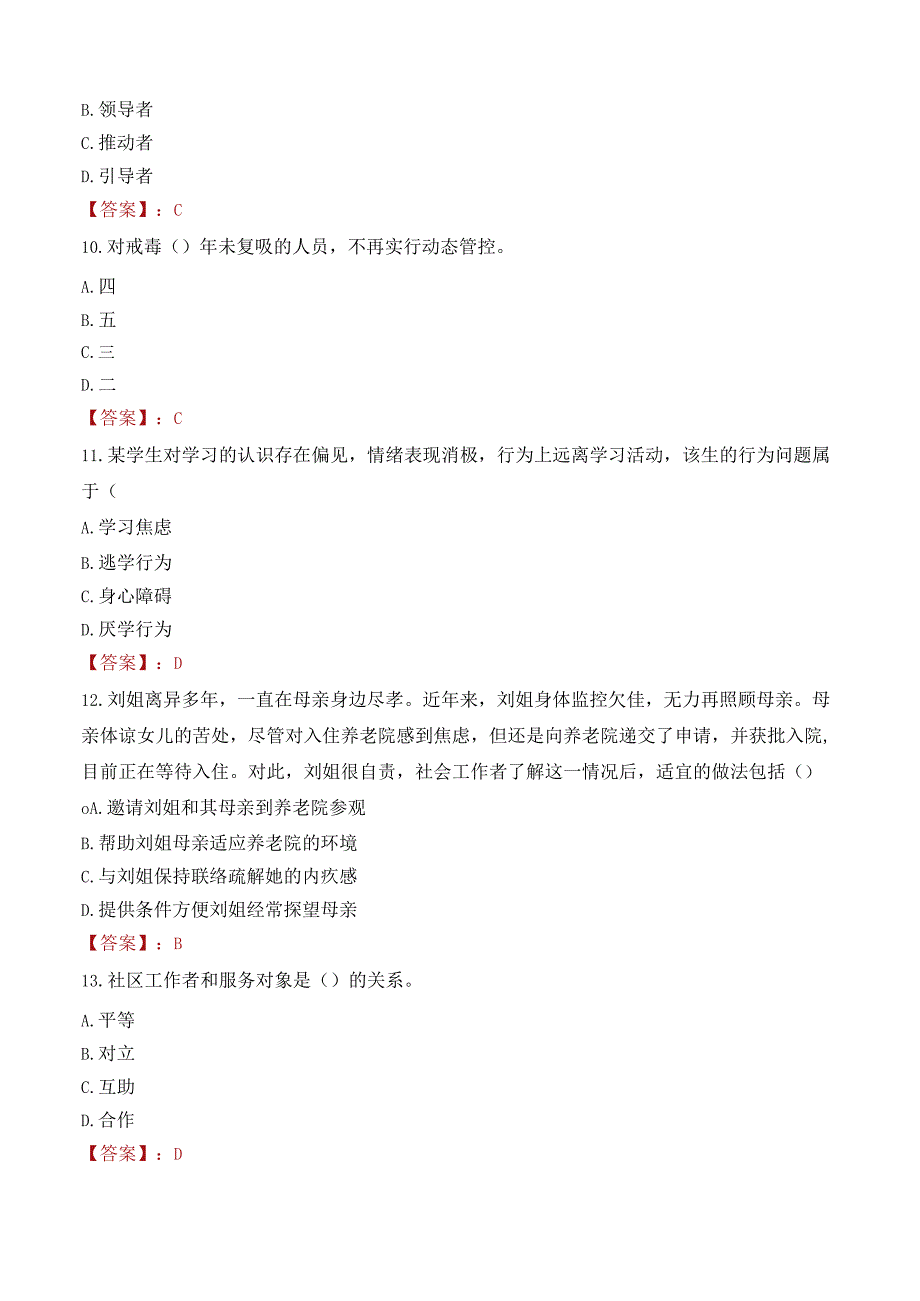 2022年浙江舟山定海区环南街道招聘专职网格员考试试卷及答案解析.docx_第3页