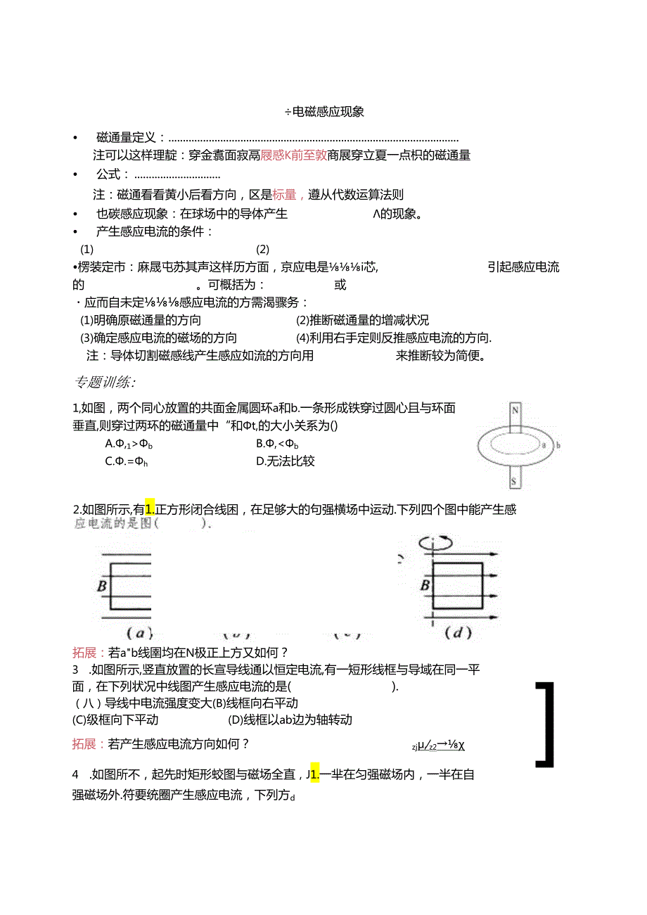 3-2期末复习--电磁感应专题.docx_第1页