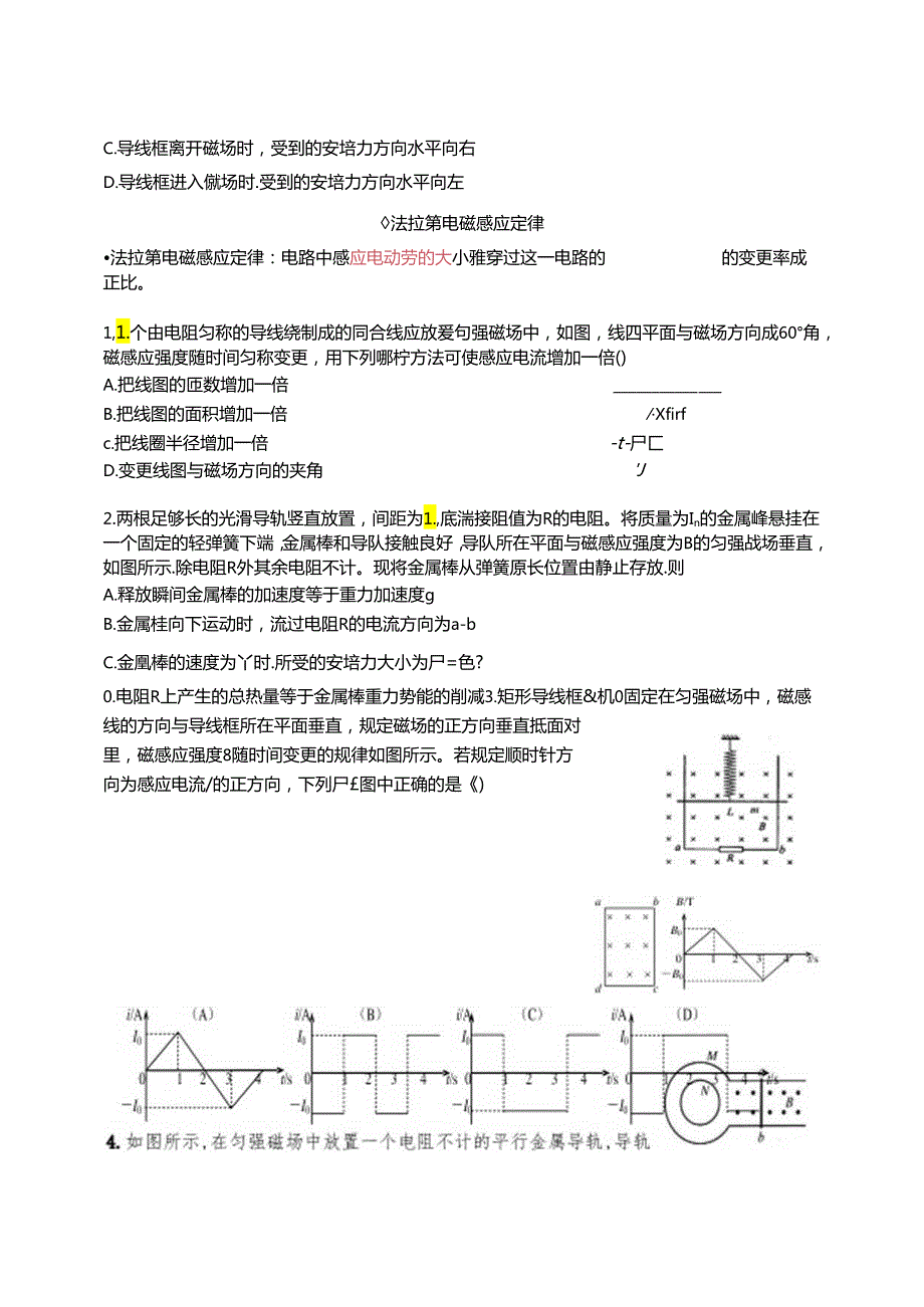 3-2期末复习--电磁感应专题.docx_第3页