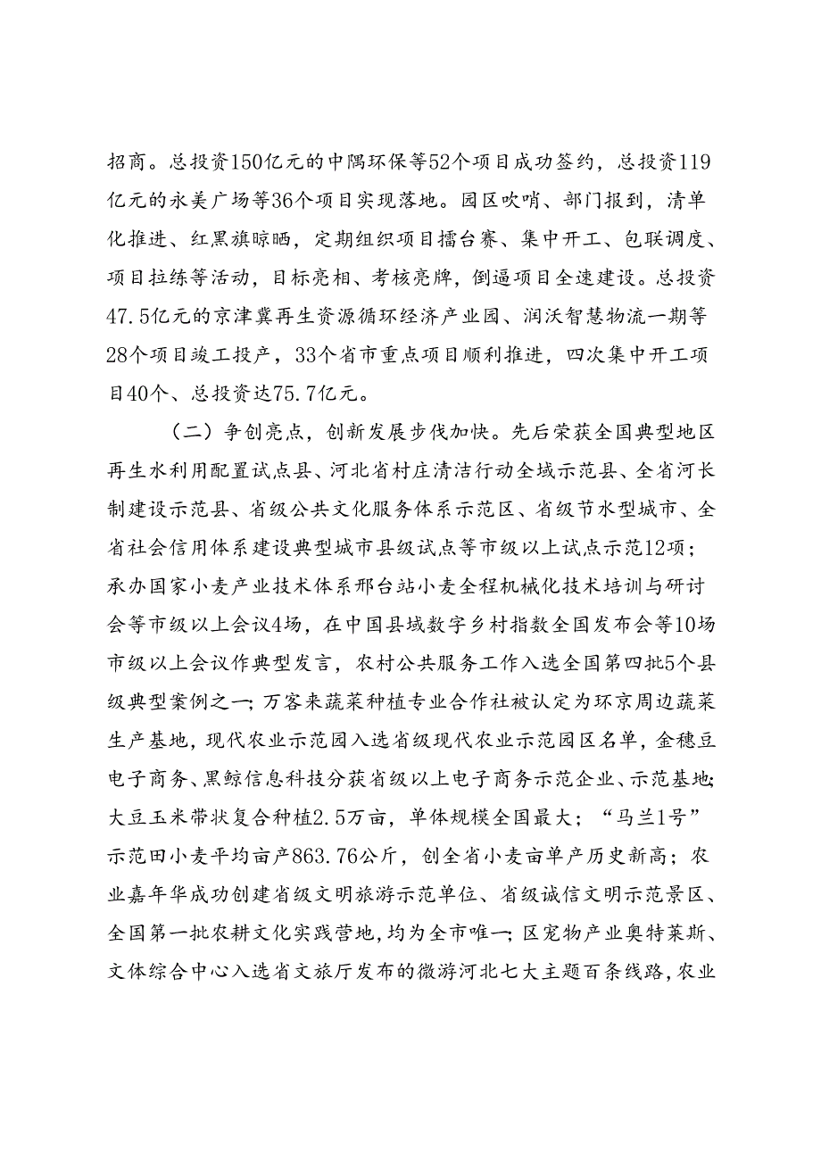 邢台市南和区2022年国民经济和社会发展规划执行情况与2023年国民经济与社会发展（草案）.docx_第2页